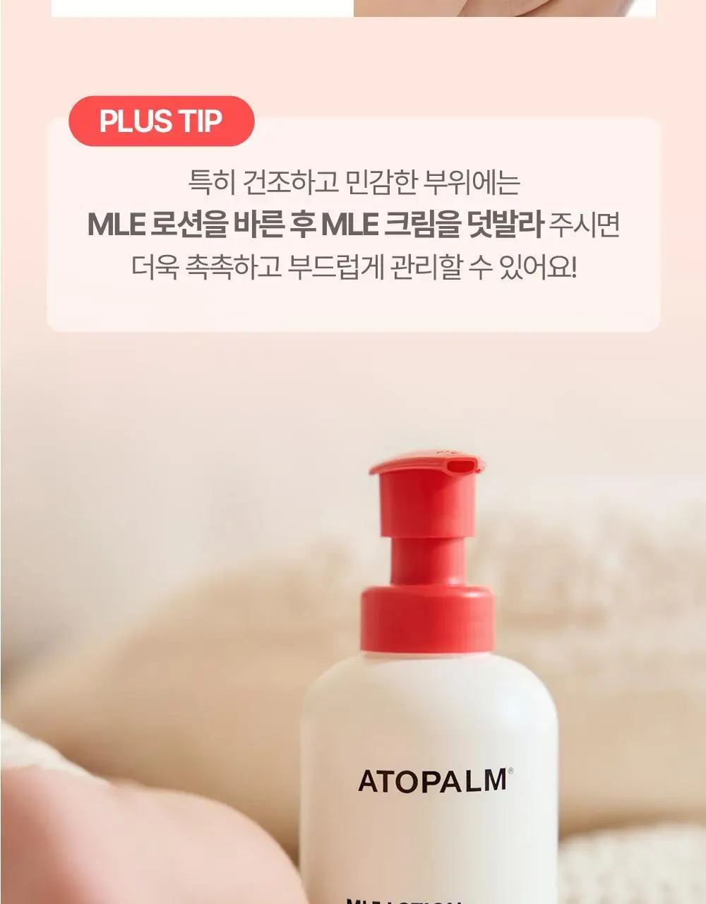 [선물기획] 아토팜 에센셜 세트(로션200ml+워시300ml)+(로션20ml+크림8ml) 상세페이지 31